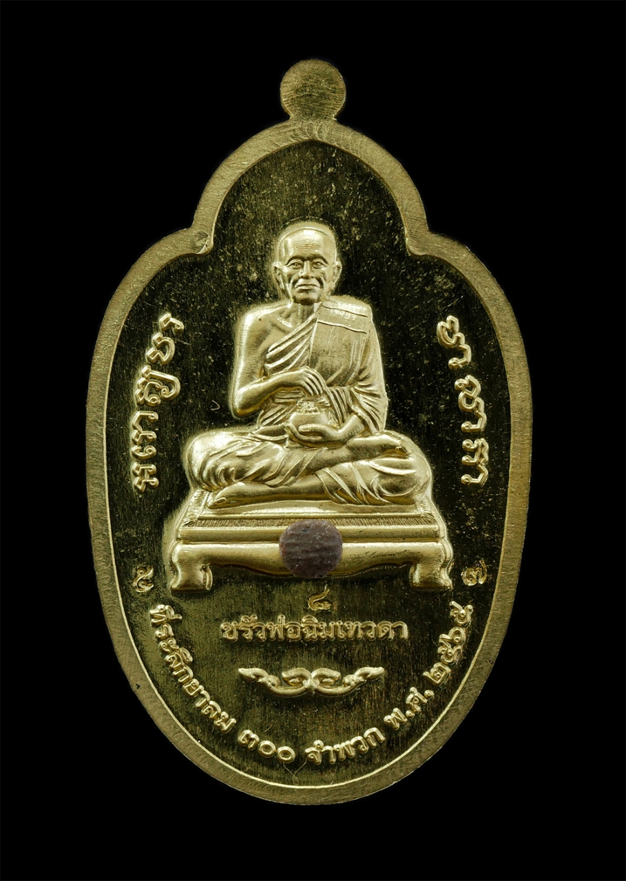 17Sep24 (16)ap.jpg - เหรียญท้าวเวสสุวรรณ ยาลม 300 จำพวก หลังขรัวพ่อฉิมเทวดา ปี2565 เนื้อทองฝาบาตร ติดผงยา ผงว่าน สุดยอดมวลสารหายากจำนวนมาก ราคาจอง 2000 บาท(องค์ที่ 1) | https://kamulet.in.th